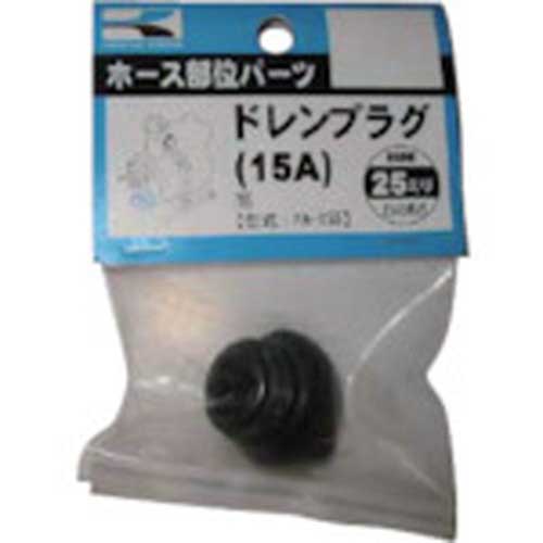 工進 ハイデルスポンプ用25mm用ドレンプラグ PA-155