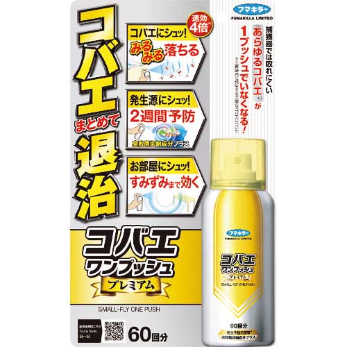 【廃番】フマキラー 殺虫剤 コバエワンプッシュプレミアム 60回分 444988