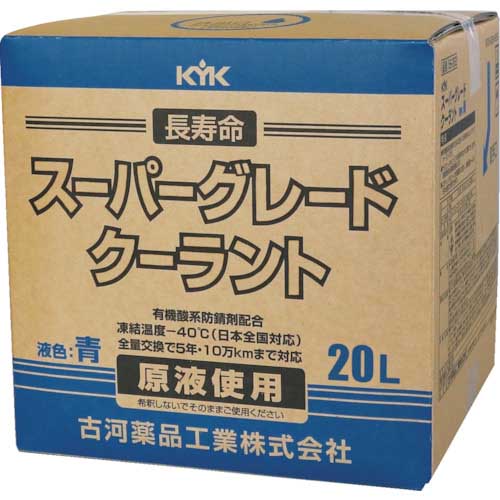 KYK 【一時受注停止】 クーラント スーパーグレードクーラント コック付 青 20L 56-262