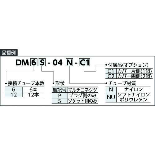 SMC マルチコネクタ DM6-06N-C2