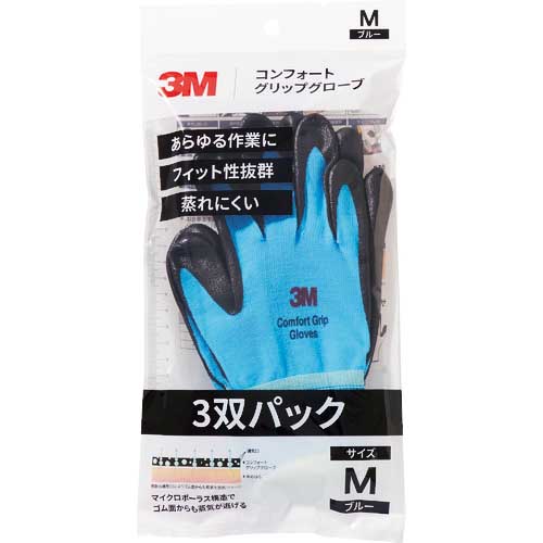 3M コンフォートグリップグローブ ブルー Mサイズ (3双パック) GLOVE BLU M 3P