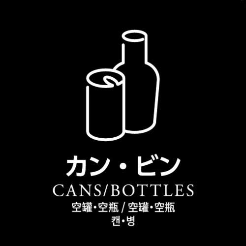 【廃番】KAWAJUN ダストボックス用分別シール カン・ビン HAA879