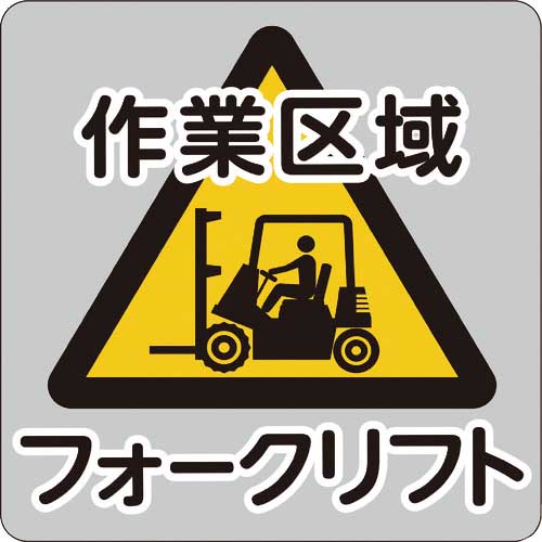 【廃番】3M コマーシャル・パーキング・グラフィックス3 1000x1000mm 作業区域フォークリフト IJ/PF CPG3-TRS024