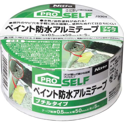 ニトムズ ペイント防水アルミテープ50x5ブチルタイプ J3304