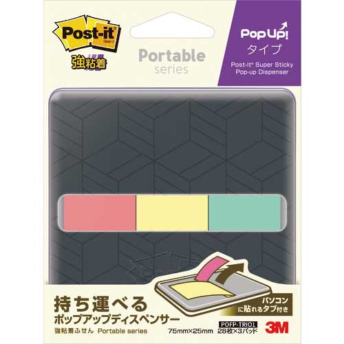 【廃番】3M ポスト・イット 強粘着ふせんポータブルシリーズ ポップアップタイプ ディスペンサー付 POFP-TRIO1