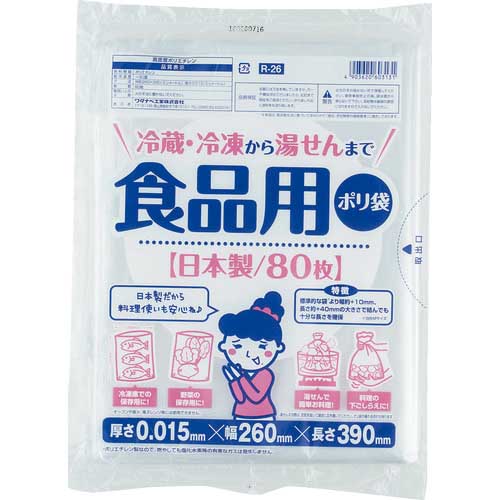 ワタナベ 食品用ポリ袋 R-26