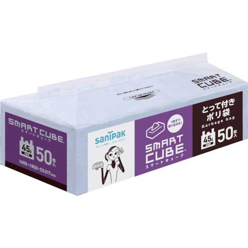 サニパック ゴミ袋 スマートキューブ とって付き 45L 半透明 50枚 SC49