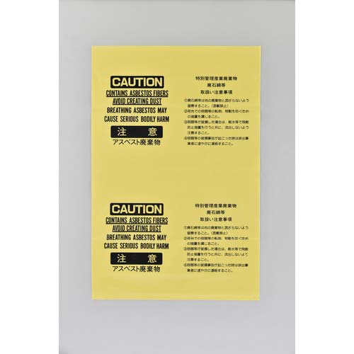 緑十字 アスベスト(石綿)廃棄物袋 アスベスト-14 1280×850mm 10枚組 ポリエチレン 033120
