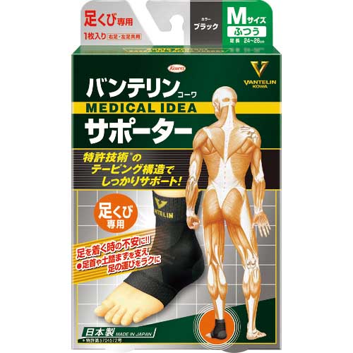 興和 バンテリンサポーター 足首用ふつうサイズ(ブラック) 1個入 24730