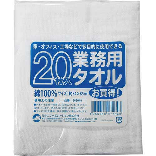 poohさん専用 ミタニ 業務用タオル 20枚組 265049の通販｜現場市場