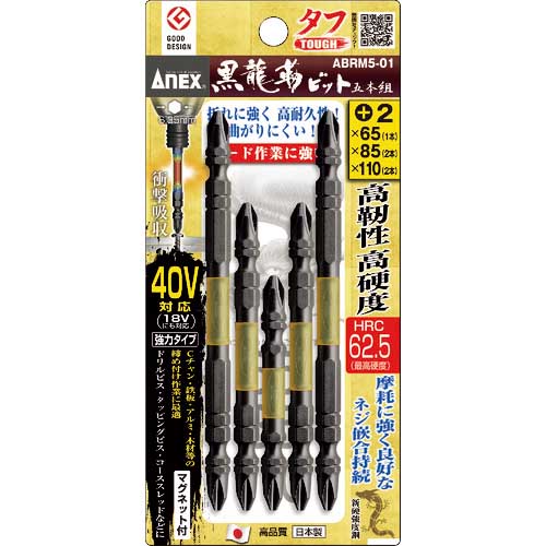アネックス 黒龍靭ビット タフ 5本組 アソートセット ABRM5-01