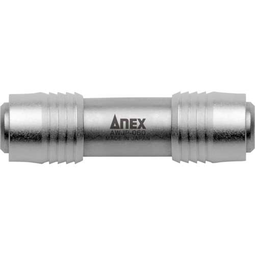 アネックス 強靭ダブルジョイント AWJP-060