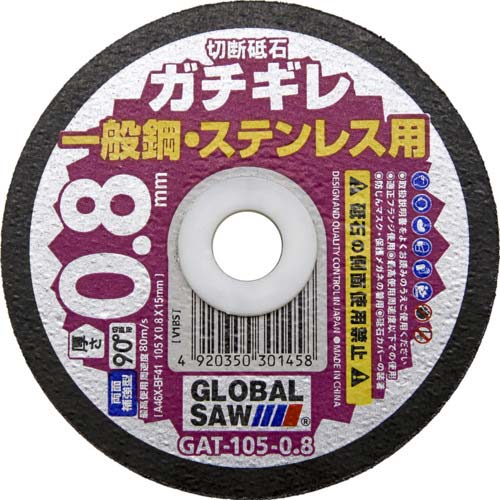 モトユキ 切断砥石 グローバルソー ガチギレ 105×0.8×15 46X 12枚入り GAT-105-0.8(12P)
