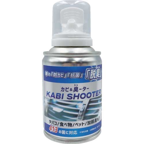【廃番】リベルタ KABI SHOOTER(カビ&臭ーター) KS-6004000