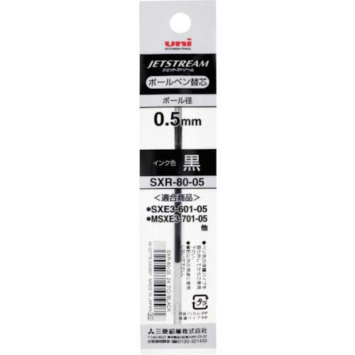 【廃番】uni ユニジェット替芯/0.5/SXR-80-05黒 SXR8005.24