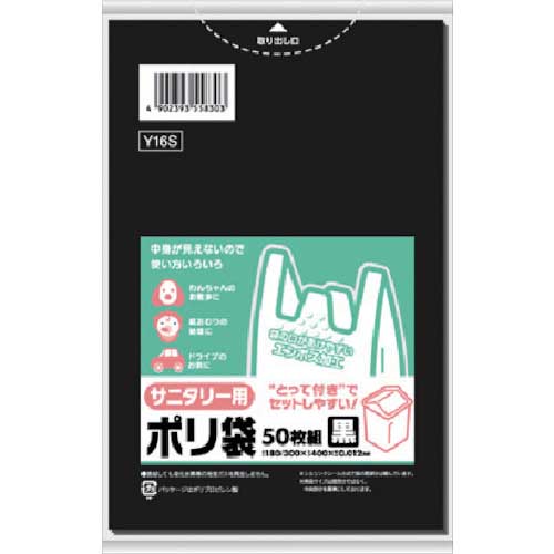 サニパック Y16S サニタリー用とって付きポリ袋エンボス黒 50枚(5L相当)