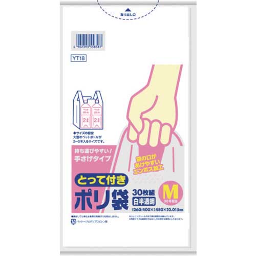 サニパック 【一時受注停止】 とって付きポリ袋 エンボス Mサイズ 白半透明 30枚(東日本30号/西日本40号) YT18