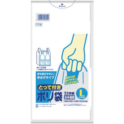サニパック 【一時受注停止】 とって付きポリ袋 エンボス Lサイズ 白半透明 25枚(東日本45号/西日本45号) YT19