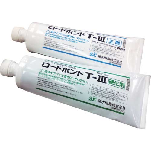 【廃番】積水 接着剤 ロードボンドT-3(2液硬化型エポキシ樹脂系接着剤)2kgセット ROAD BOND-T3