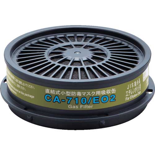 【廃番】シゲマツ 防毒マスク吸収缶 CA-710/EO2 01078