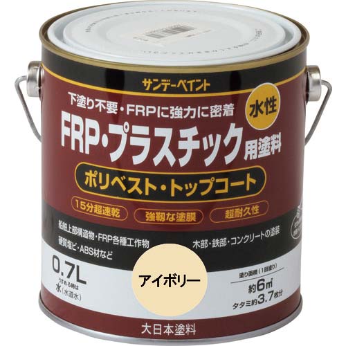 サンデーペイント 水性FRP・プラスチック用塗料 白 700M 266876
