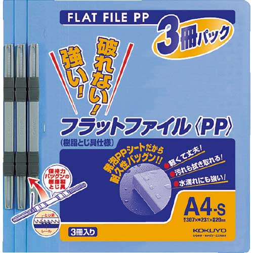 KOKUYO フラットファイル<PP> A4縦 青 3冊 フ-H10-3B 51212148
