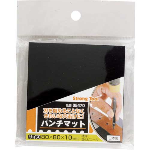 ファミリーツール パンチマット 80×80×10mm 打ち抜きパンチ用 5470