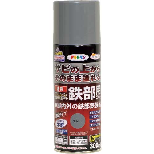 アサヒペン 油性高耐久鉄部用スプレー 300ML グレー 552150