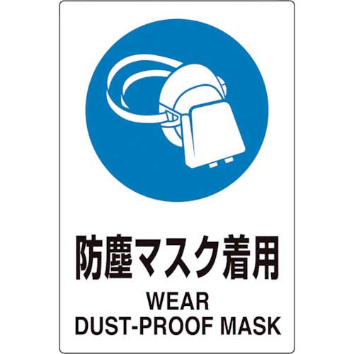 ユニット ユニピタ 防塵マスク着用 816-64