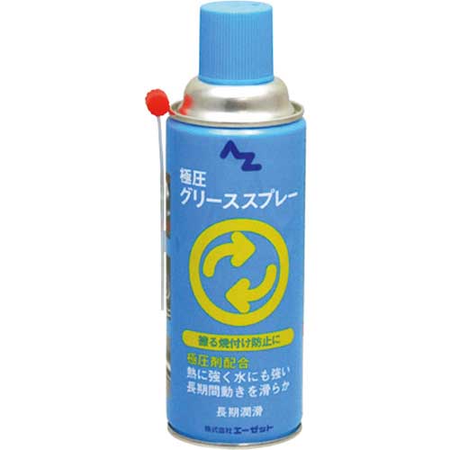 AZ 極圧 グリース スプレー 420ml AZ700
