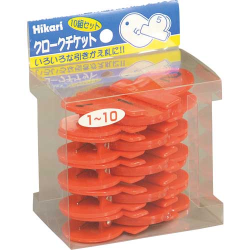 光 クロークチケット 番号1〜10 赤 KF969-10R