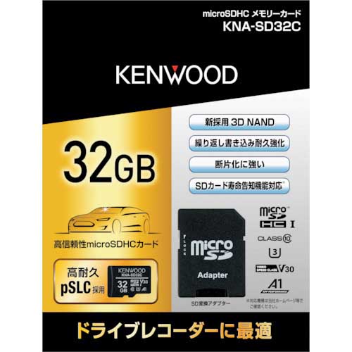 【廃番】ケンウッド 32GB高耐久SDカード KNA-SD32C