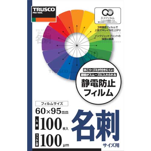 TRUSCO ラミネートフィルム 名刺 100μ (100枚入) LFM-CARD-100