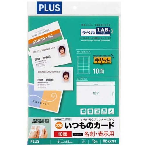 PLUS 46586)名刺用紙キリッと片面MC-KK701 A4 白 10枚 MC-KK701
