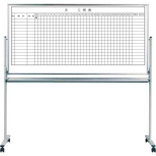 【廃番】馬印 両面脚付ホワイトボード工程表(1ヶ月15段)/無地 MH36TD115