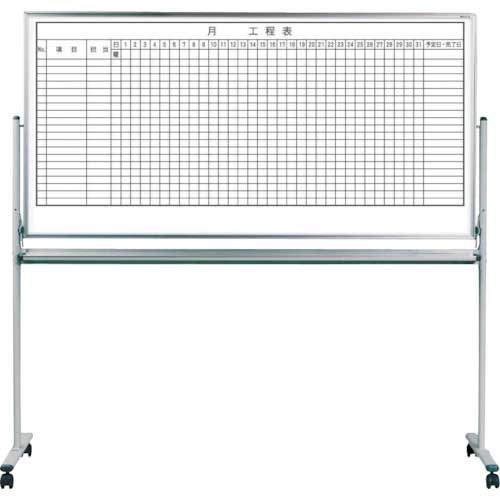 【廃番】馬印 両面脚付ホワイトボード工程表(1ヶ月20段)/無地 MH36TD120