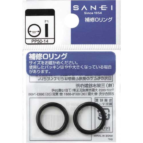 SANEI オーリング(内径11.8mmX太さ2.4mm) PP50-12