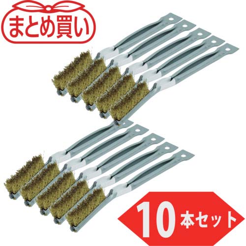 TRUSCO まとめ買い 金柄ブラシ 真鍮(10本入) TB-2013-10P