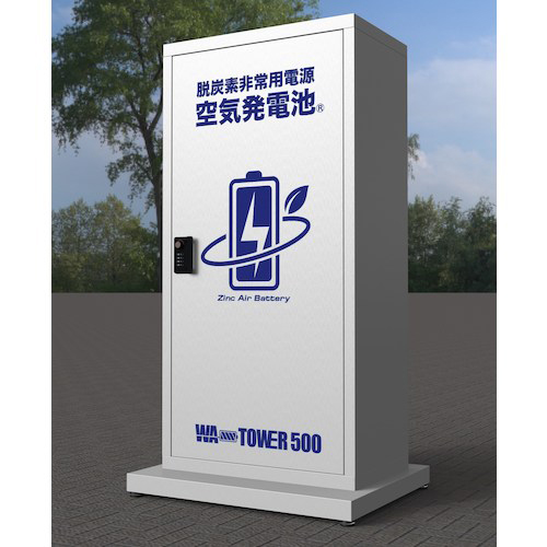 WAHD 空気発電池WA-TOWER500 AETERNUS-T50-01