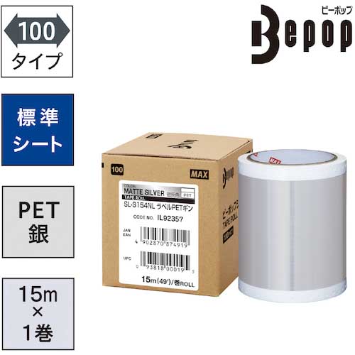 MAX ビーポップ ラベルPETシート 100mm幅シート SL-S154NLLABELPET ギン (15m×1巻入)