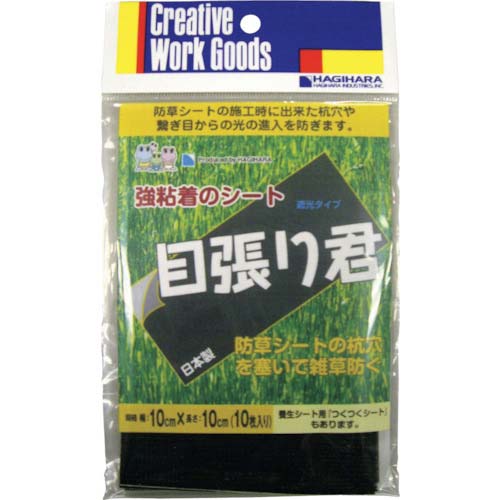 【廃番】萩原 ターピー 目張り君(粘着シート) ブラック 10cm×10cm TP-MEBARI