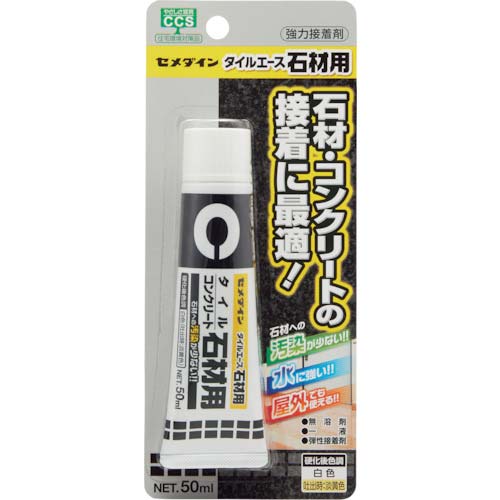 セメダイン タイルエース石材用 (ホワイト) P50ml CA-010