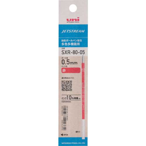uni ジェットストリーム替芯 SXR-80-05(紙パッケージ) ボール径:0.5mm インク色:赤 SXR8005K.15