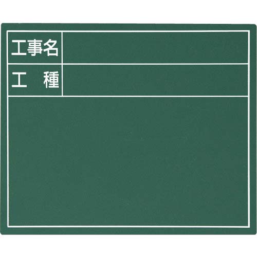 シンワ スチールボード「工事名・工種」横 11×14cm グリーン 79083