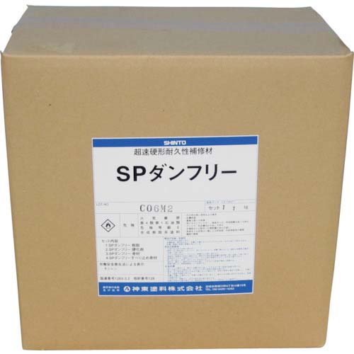 シントー SPダンフリー(コンクリート用)5.5kgセット 43157012
