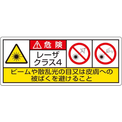 ユニット レーザ標識 クラス4 大 817-907