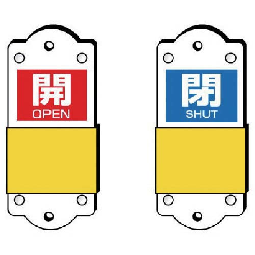 ユニット スライダー式表示板 小 95×35×3mm 857-44