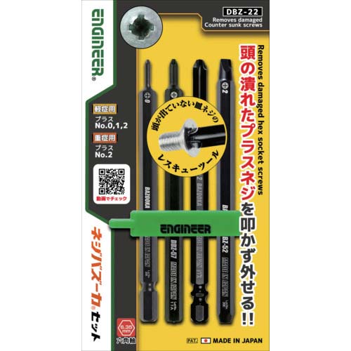 ENGINEER ネジザウルスバズーカ4本セット DBZ-22