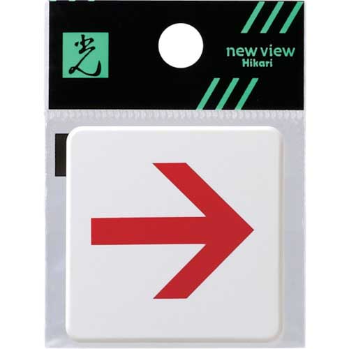 【廃番】光 ドームサイン白 赤矢印 SAB444-3