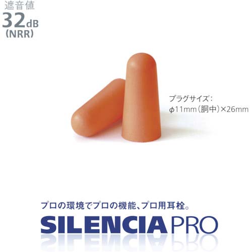 サイレンシア 耳栓 プロ コンフォートL SLC-PRO-CL-1